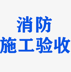 ����ʩ�����